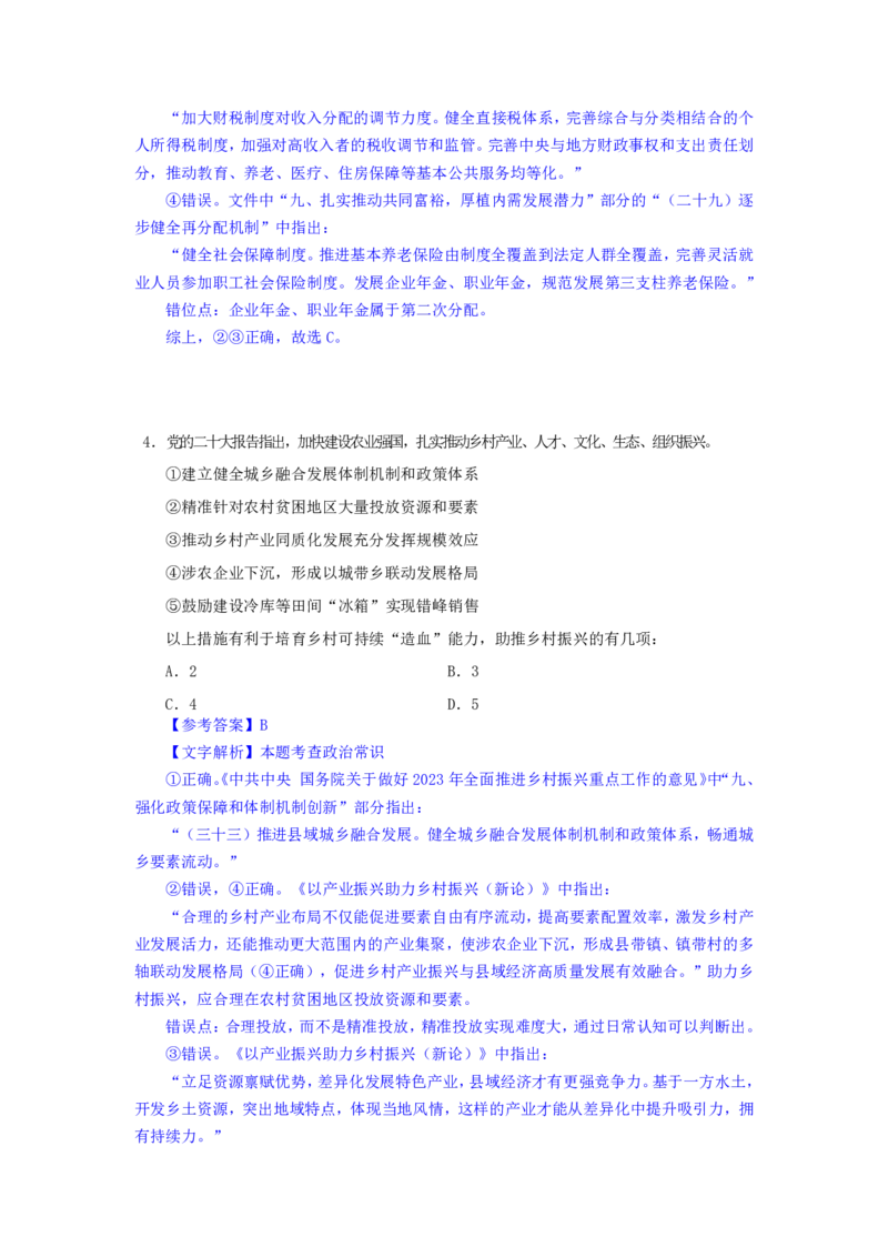 24下半年二期行测套题五-常识部分-解析_2026考公资料_花生十三合集_套题班2025花生行测+飞扬申论套题⭐⭐_行测套题2025花生十三国考套卷班二期_答案+常识解析+复盘表