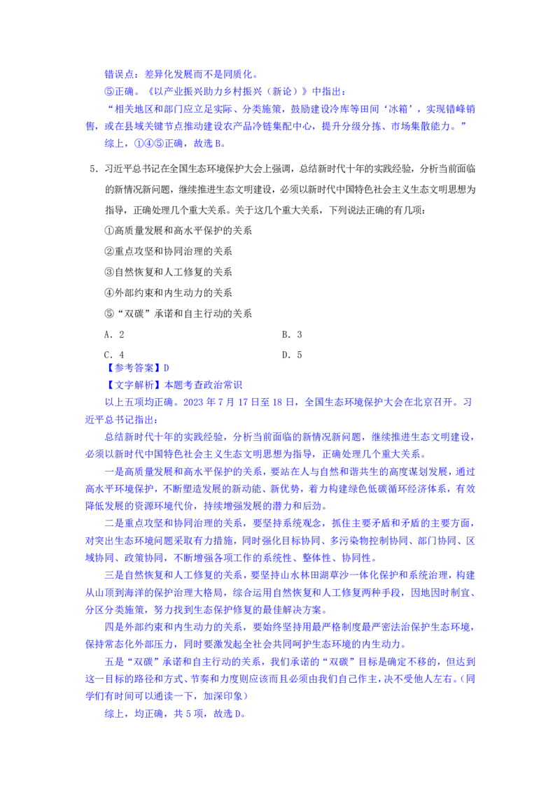 24下半年二期行测套题五-常识部分-解析_2026考公资料_花生十三合集_套题班2025花生行测+飞扬申论套题⭐⭐_行测套题2025花生十三国考套卷班二期_答案+常识解析+复盘表