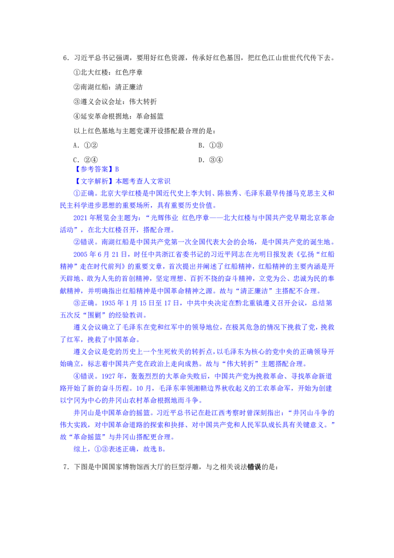 24下半年二期行测套题五-常识部分-解析_2026考公资料_花生十三合集_套题班2025花生行测+飞扬申论套题⭐⭐_行测套题2025花生十三国考套卷班二期_答案+常识解析+复盘表