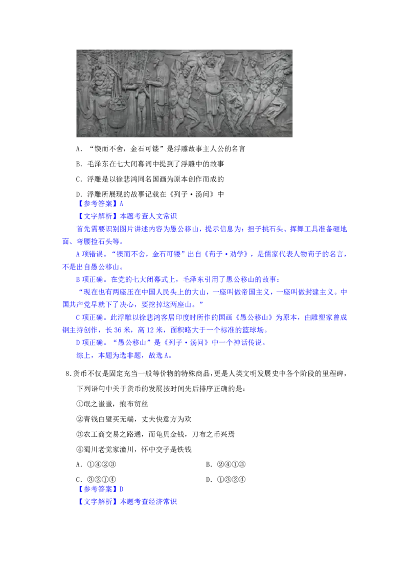 24下半年二期行测套题五-常识部分-解析_2026考公资料_花生十三合集_套题班2025花生行测+飞扬申论套题⭐⭐_行测套题2025花生十三国考套卷班二期_答案+常识解析+复盘表