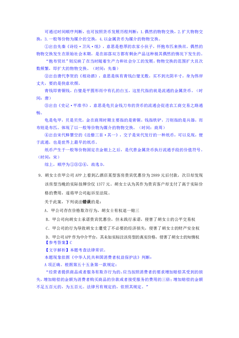 24下半年二期行测套题五-常识部分-解析_2026考公资料_花生十三合集_套题班2025花生行测+飞扬申论套题⭐⭐_行测套题2025花生十三国考套卷班二期_答案+常识解析+复盘表