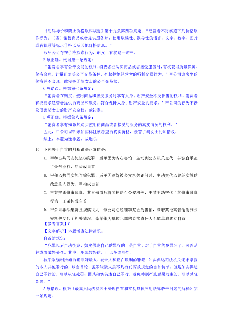 24下半年二期行测套题五-常识部分-解析_2026考公资料_花生十三合集_套题班2025花生行测+飞扬申论套题⭐⭐_行测套题2025花生十三国考套卷班二期_答案+常识解析+复盘表