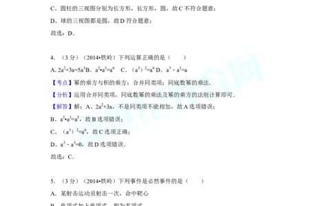 2014年辽宁省铁岭市中考数学试卷（解析）_中考真题_2.数学中考真题2015-2024年_地区卷_辽宁省_辽宁数学_辽宁数学_铁岭数学13-22