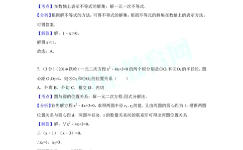 2014年辽宁省铁岭市中考数学试卷（解析）_中考真题_2.数学中考真题2015-2024年_地区卷_辽宁省_辽宁数学_辽宁数学_铁岭数学13-22