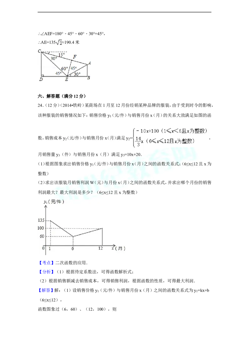 2014年辽宁省铁岭市中考数学试卷（解析）_中考真题_2.数学中考真题2015-2024年_地区卷_辽宁省_辽宁数学_辽宁数学_铁岭数学13-22