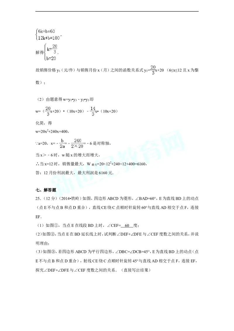 2014年辽宁省铁岭市中考数学试卷（解析）_中考真题_2.数学中考真题2015-2024年_地区卷_辽宁省_辽宁数学_辽宁数学_铁岭数学13-22