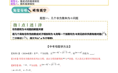 难点与新考法01数与式中的计算、动点与规律探究（8大题型）解析版_2数学总复习_2025中考复习资料_2025年中考数学一轮知识梳理