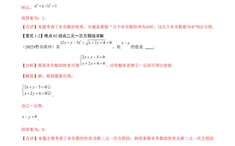 难点与新考法01数与式中的计算、动点与规律探究（8大题型）解析版_2数学总复习_2025中考复习资料_2025年中考数学一轮知识梳理