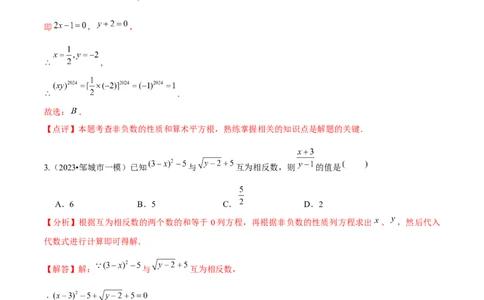 难点与新考法01数与式中的计算、动点与规律探究（8大题型）解析版_2数学总复习_2025中考复习资料_2025年中考数学一轮知识梳理