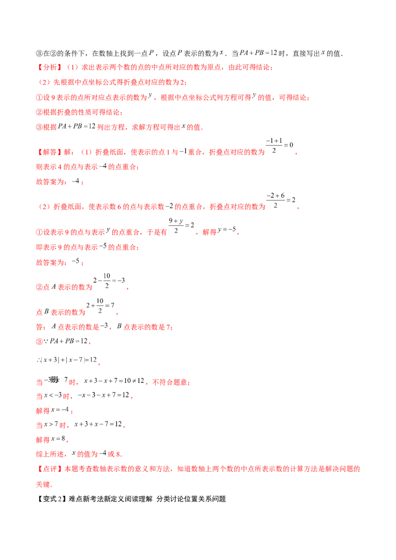 难点与新考法01数与式中的计算、动点与规律探究（8大题型）解析版_2数学总复习_2025中考复习资料_2025年中考数学一轮知识梳理