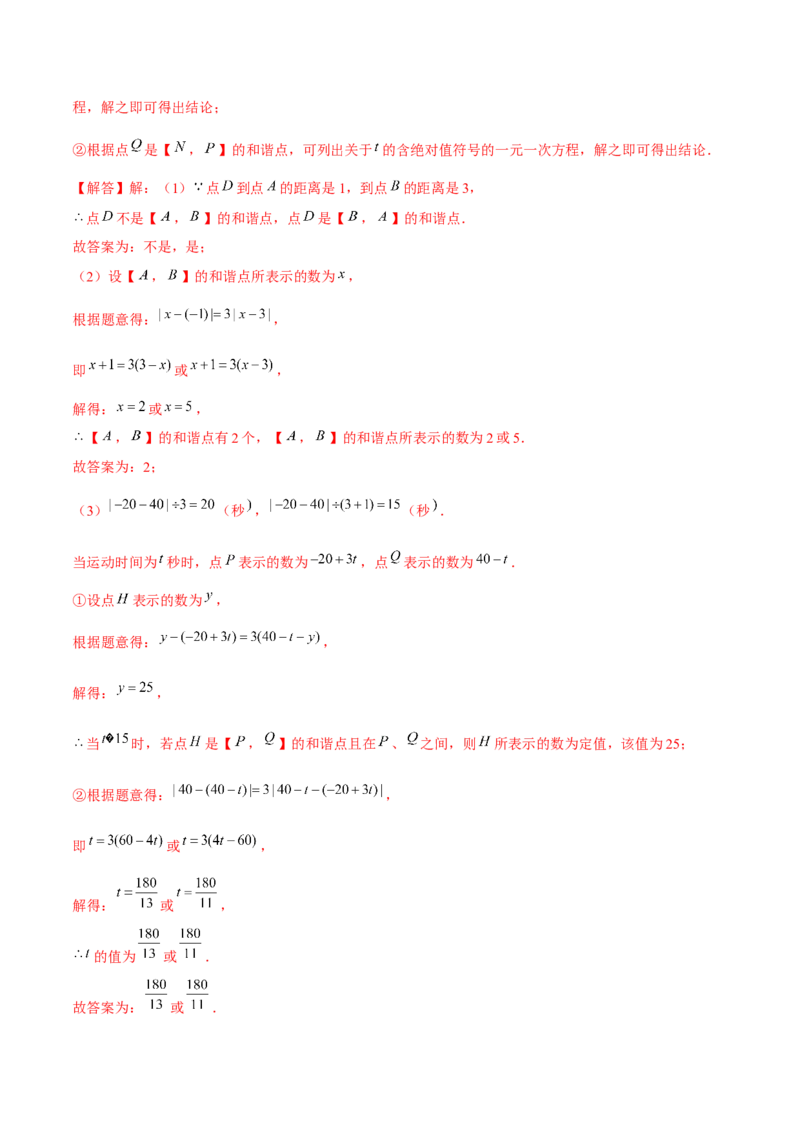 难点与新考法01数与式中的计算、动点与规律探究（8大题型）解析版_2数学总复习_2025中考复习资料_2025年中考数学一轮知识梳理