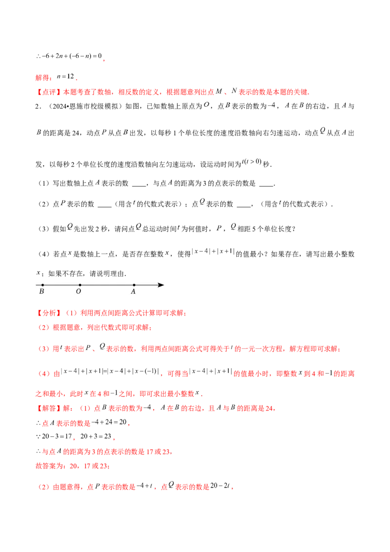 难点与新考法01数与式中的计算、动点与规律探究（8大题型）解析版_2数学总复习_2025中考复习资料_2025年中考数学一轮知识梳理