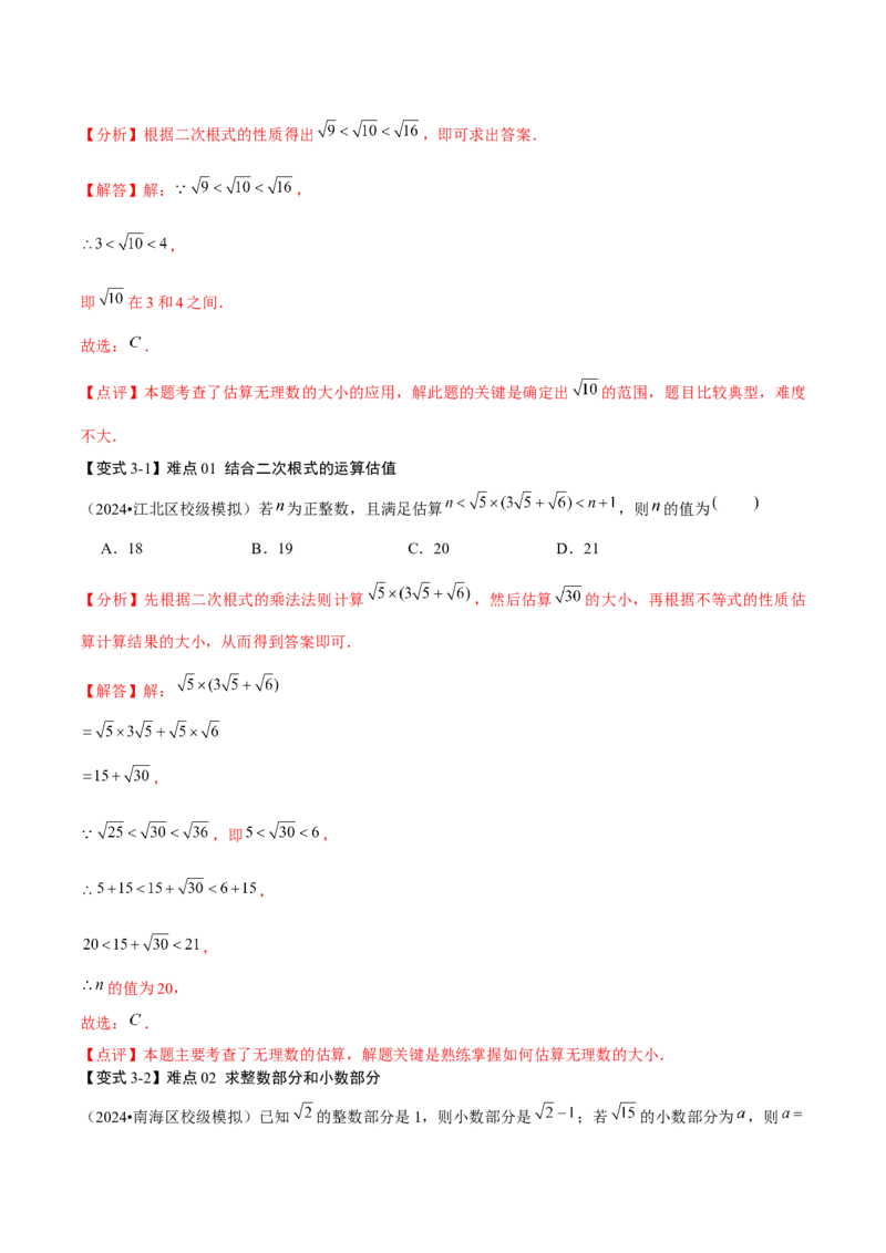 难点与新考法01数与式中的计算、动点与规律探究（8大题型）解析版_2数学总复习_2025中考复习资料_2025年中考数学一轮知识梳理
