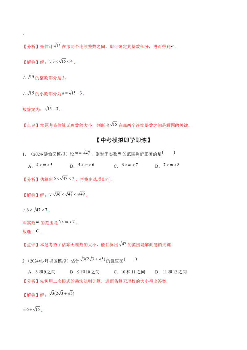 难点与新考法01数与式中的计算、动点与规律探究（8大题型）解析版_2数学总复习_2025中考复习资料_2025年中考数学一轮知识梳理