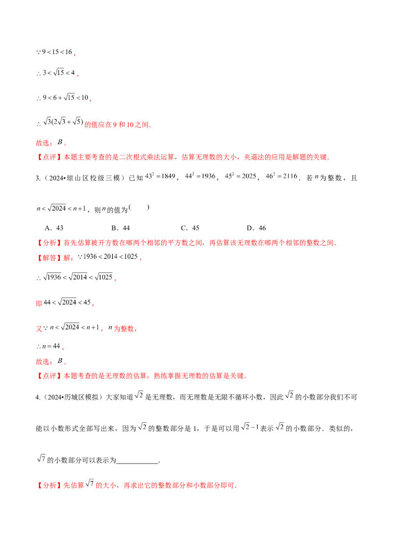 难点与新考法01数与式中的计算、动点与规律探究（8大题型）解析版_2数学总复习_2025中考复习资料_2025年中考数学一轮知识梳理