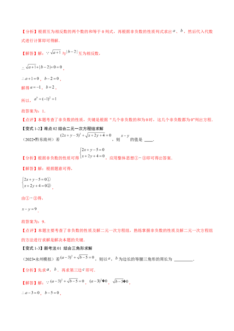 难点与新考法01数与式中的计算、动点与规律探究（8大题型）解析版_2数学总复习_2025中考复习资料_2025年中考数学一轮知识梳理