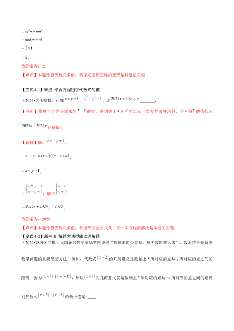 难点与新考法01数与式中的计算、动点与规律探究（8大题型）解析版_2数学总复习_2025中考复习资料_2025年中考数学一轮知识梳理