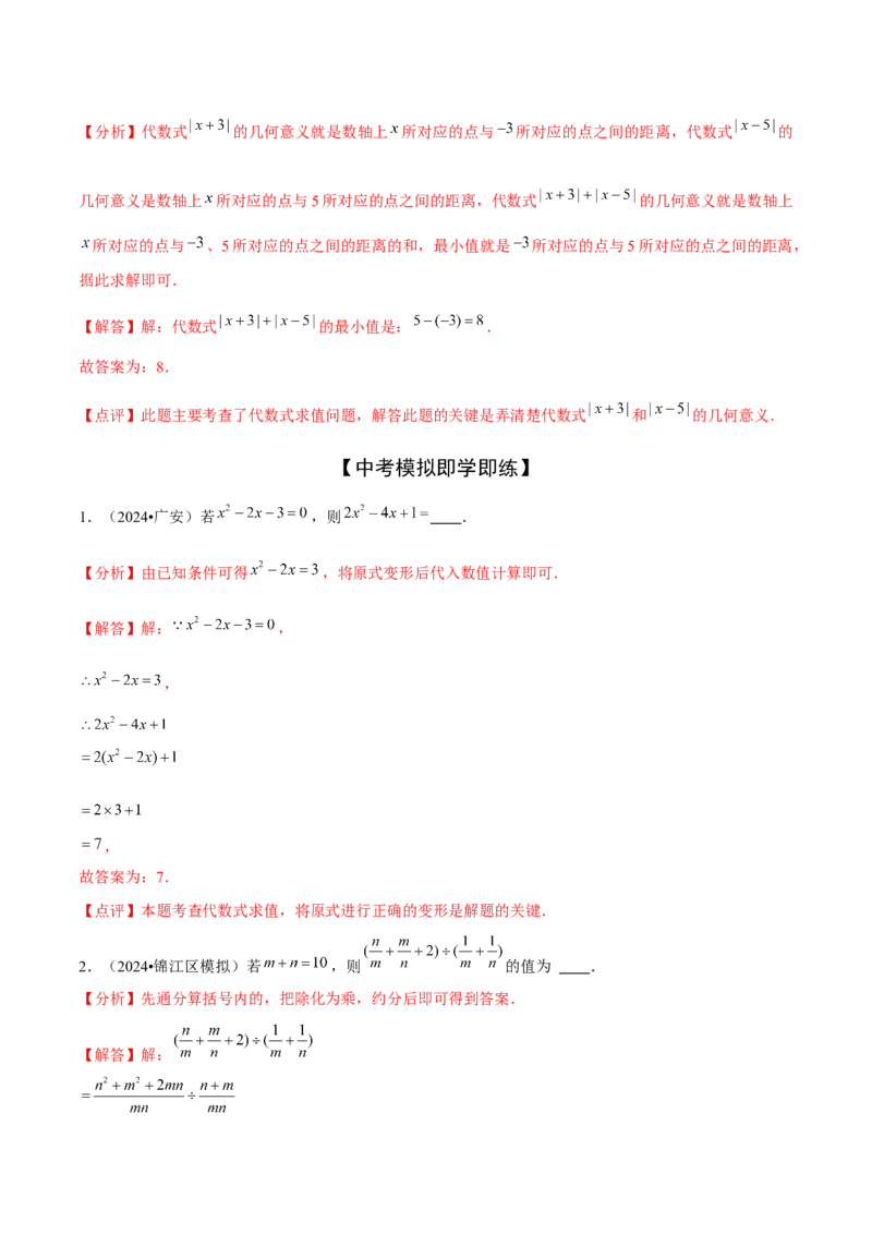 难点与新考法01数与式中的计算、动点与规律探究（8大题型）解析版_2数学总复习_2025中考复习资料_2025年中考数学一轮知识梳理