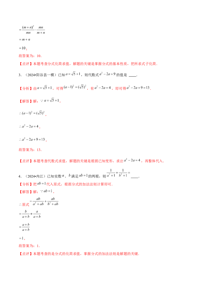 难点与新考法01数与式中的计算、动点与规律探究（8大题型）解析版_2数学总复习_2025中考复习资料_2025年中考数学一轮知识梳理