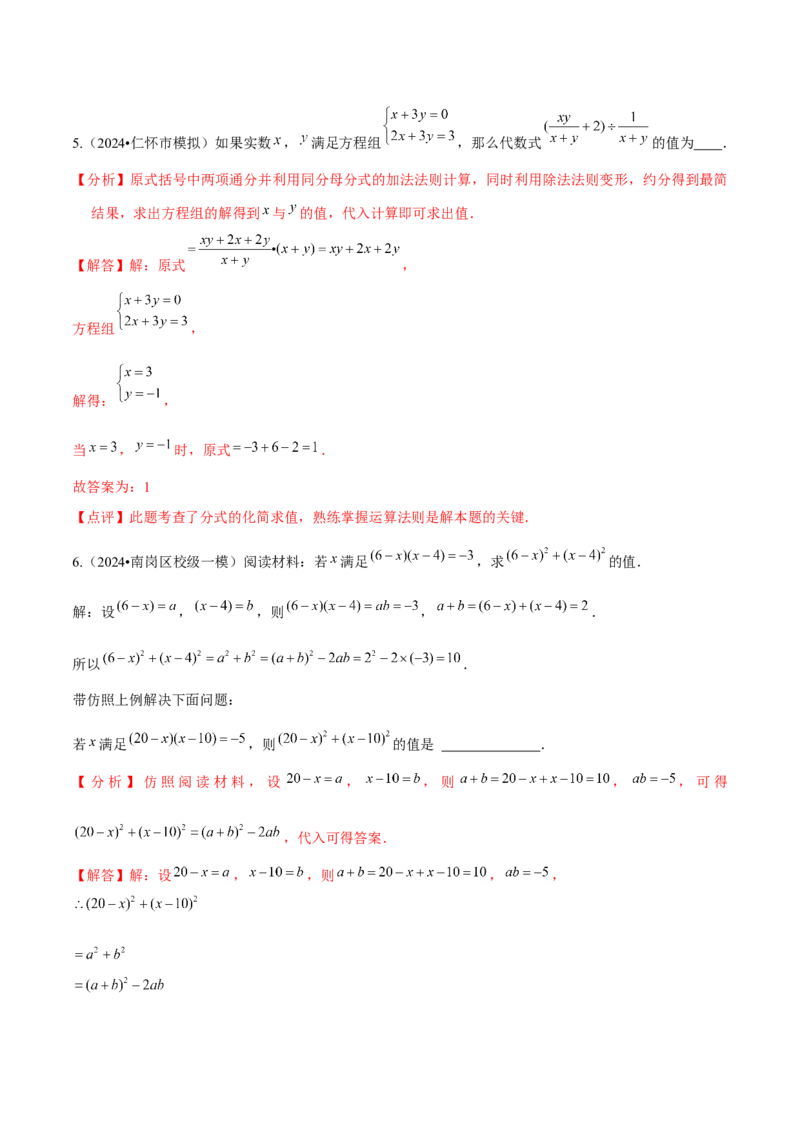 难点与新考法01数与式中的计算、动点与规律探究（8大题型）解析版_2数学总复习_2025中考复习资料_2025年中考数学一轮知识梳理