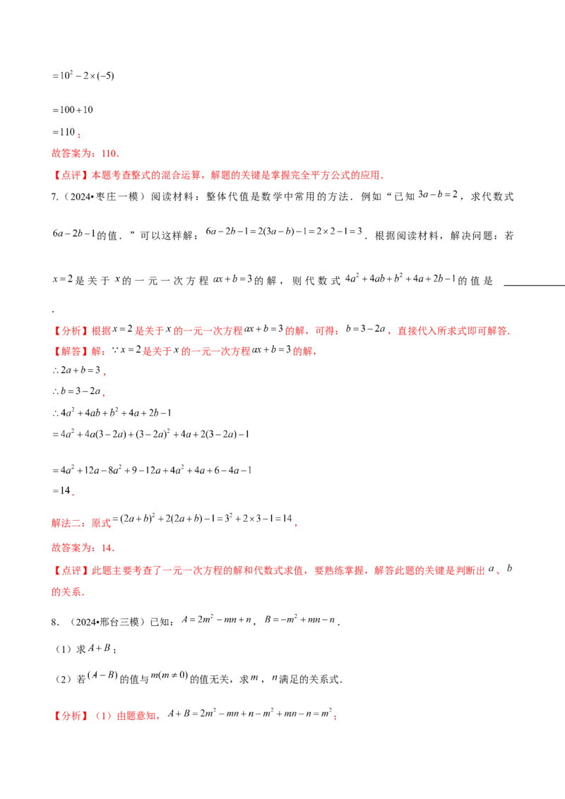 难点与新考法01数与式中的计算、动点与规律探究（8大题型）解析版_2数学总复习_2025中考复习资料_2025年中考数学一轮知识梳理