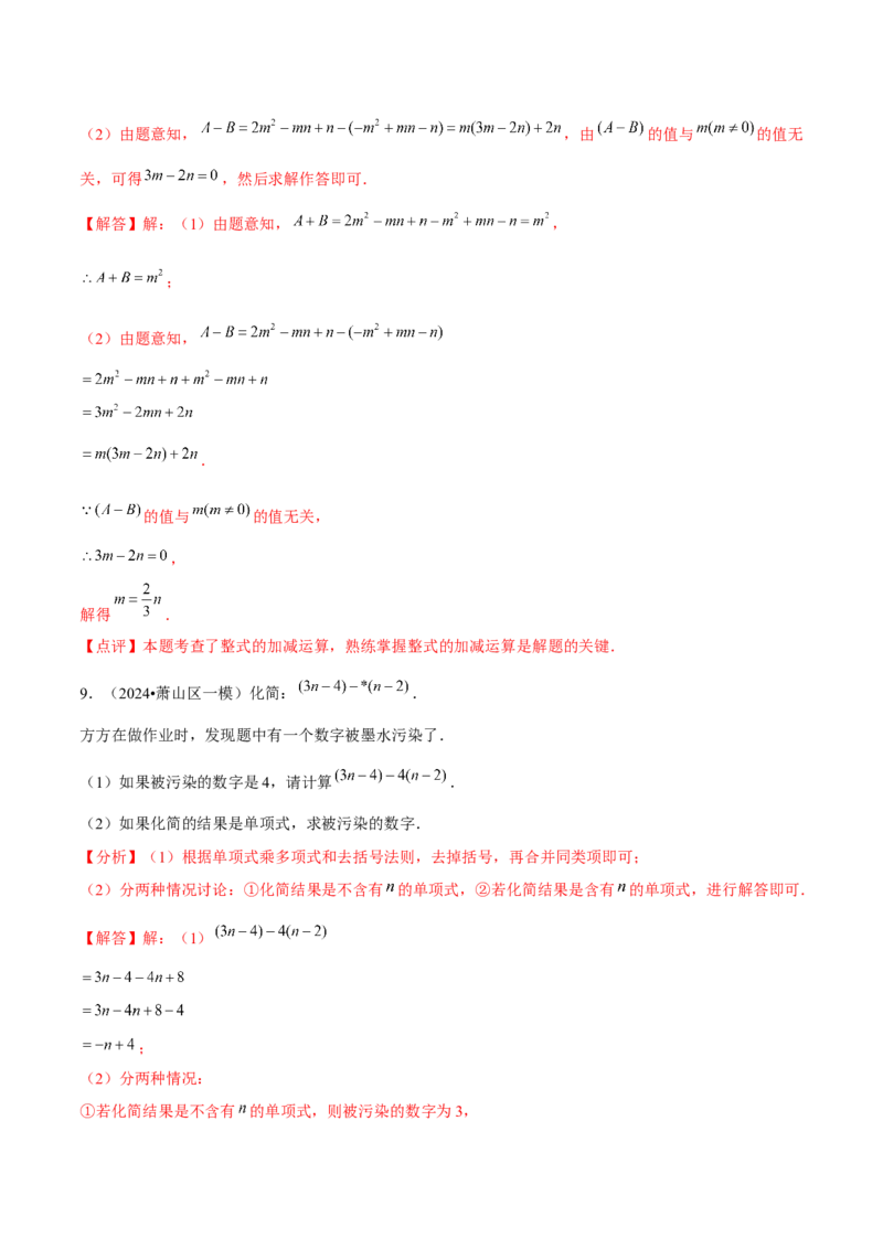 难点与新考法01数与式中的计算、动点与规律探究（8大题型）解析版_2数学总复习_2025中考复习资料_2025年中考数学一轮知识梳理