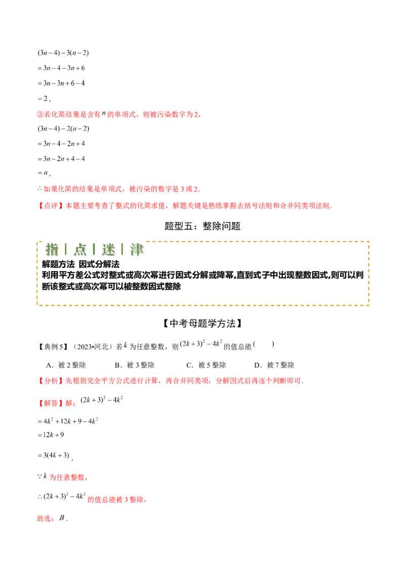 难点与新考法01数与式中的计算、动点与规律探究（8大题型）解析版_2数学总复习_2025中考复习资料_2025年中考数学一轮知识梳理