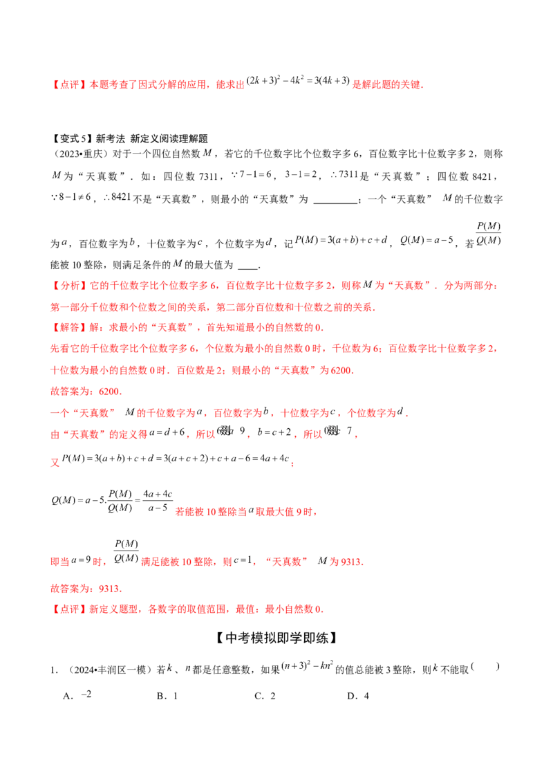 难点与新考法01数与式中的计算、动点与规律探究（8大题型）解析版_2数学总复习_2025中考复习资料_2025年中考数学一轮知识梳理