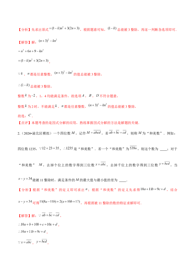 难点与新考法01数与式中的计算、动点与规律探究（8大题型）解析版_2数学总复习_2025中考复习资料_2025年中考数学一轮知识梳理