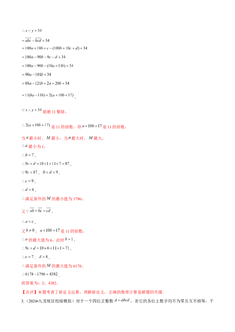 难点与新考法01数与式中的计算、动点与规律探究（8大题型）解析版_2数学总复习_2025中考复习资料_2025年中考数学一轮知识梳理