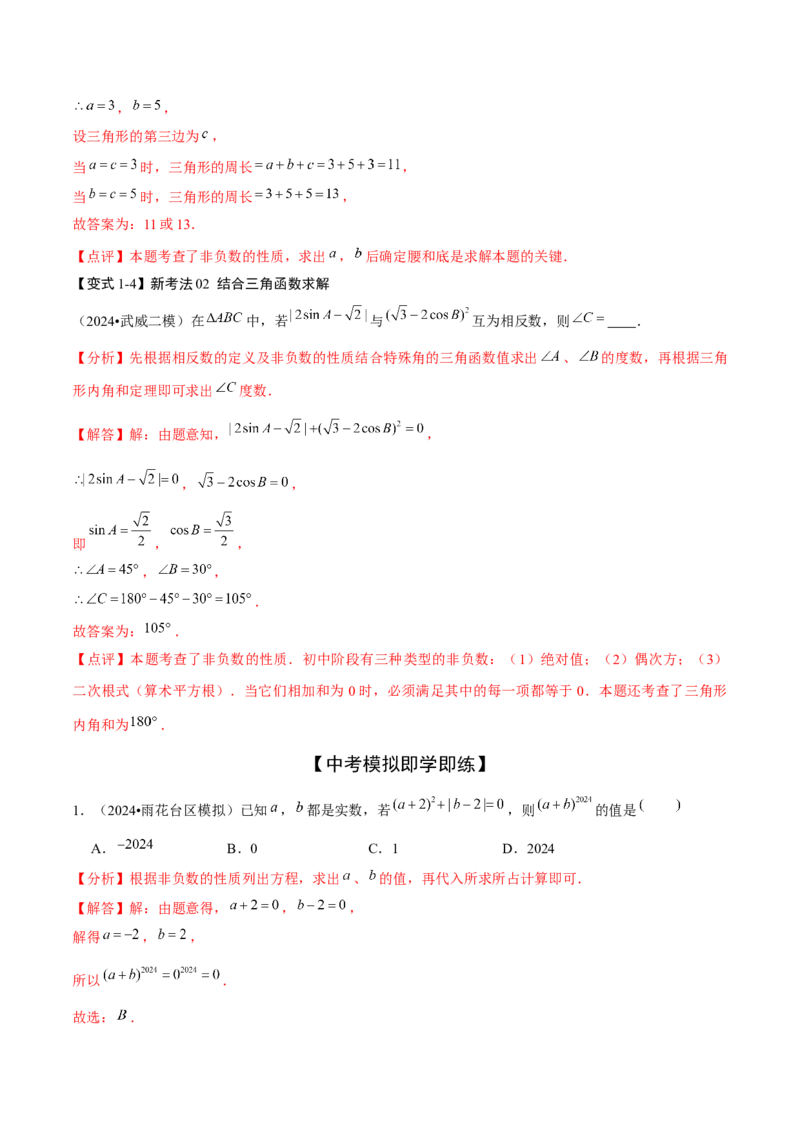 难点与新考法01数与式中的计算、动点与规律探究（8大题型）解析版_2数学总复习_2025中考复习资料_2025年中考数学一轮知识梳理