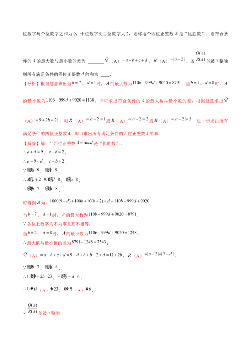 难点与新考法01数与式中的计算、动点与规律探究（8大题型）解析版_2数学总复习_2025中考复习资料_2025年中考数学一轮知识梳理