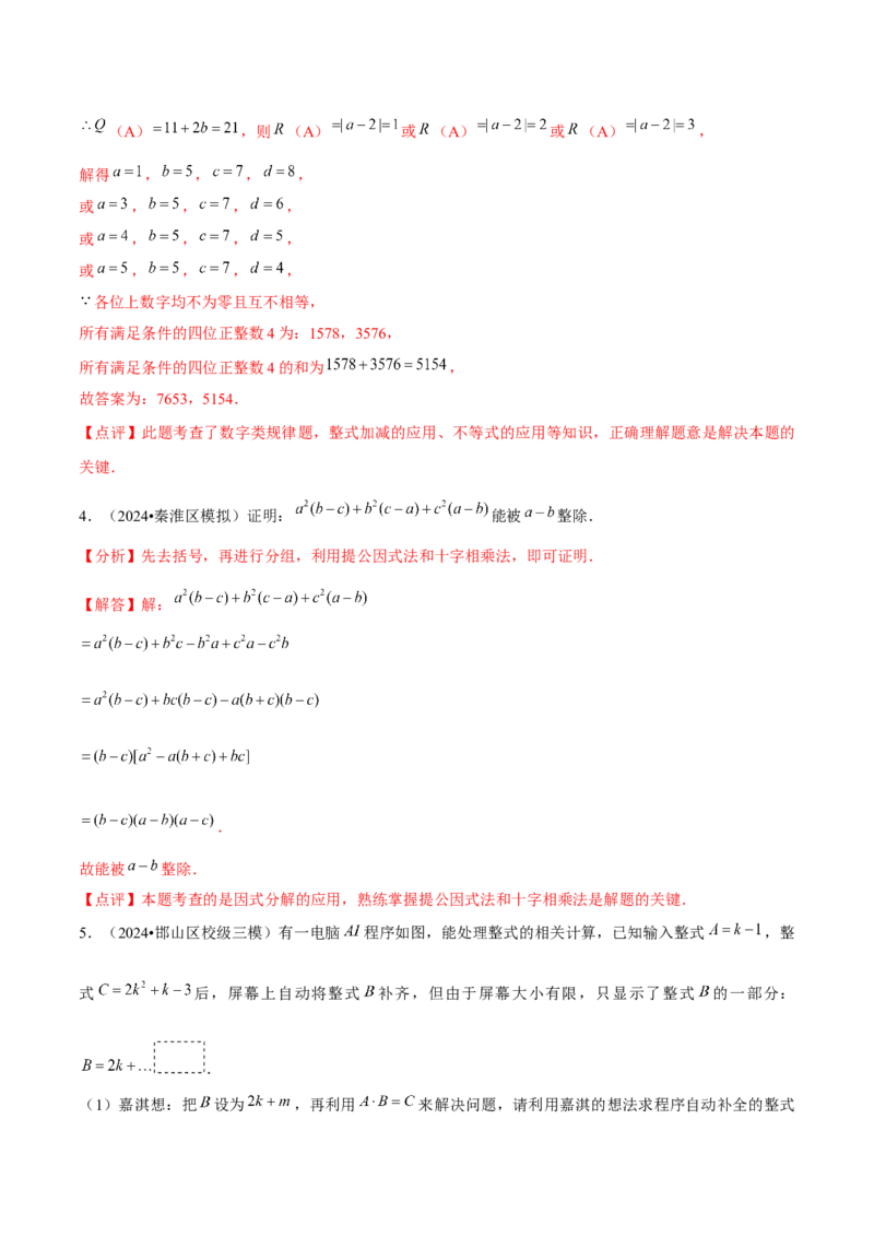 难点与新考法01数与式中的计算、动点与规律探究（8大题型）解析版_2数学总复习_2025中考复习资料_2025年中考数学一轮知识梳理