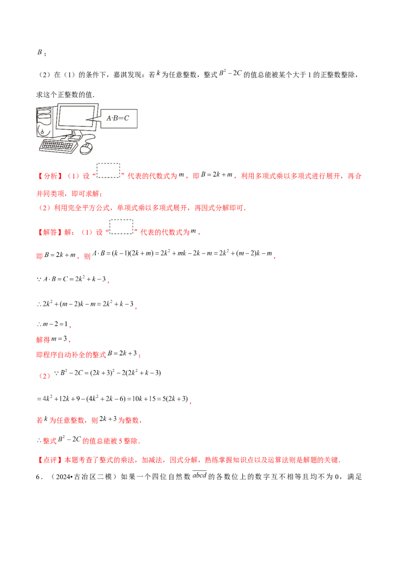 难点与新考法01数与式中的计算、动点与规律探究（8大题型）解析版_2数学总复习_2025中考复习资料_2025年中考数学一轮知识梳理