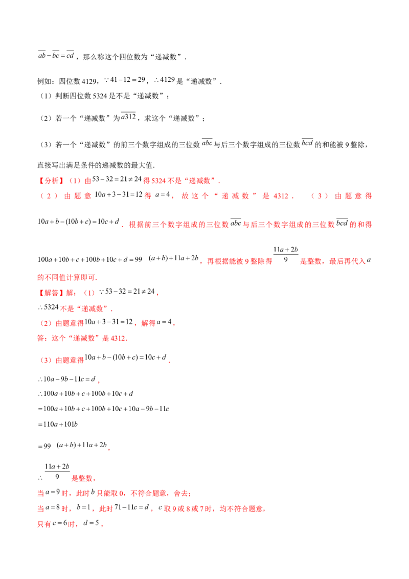 难点与新考法01数与式中的计算、动点与规律探究（8大题型）解析版_2数学总复习_2025中考复习资料_2025年中考数学一轮知识梳理