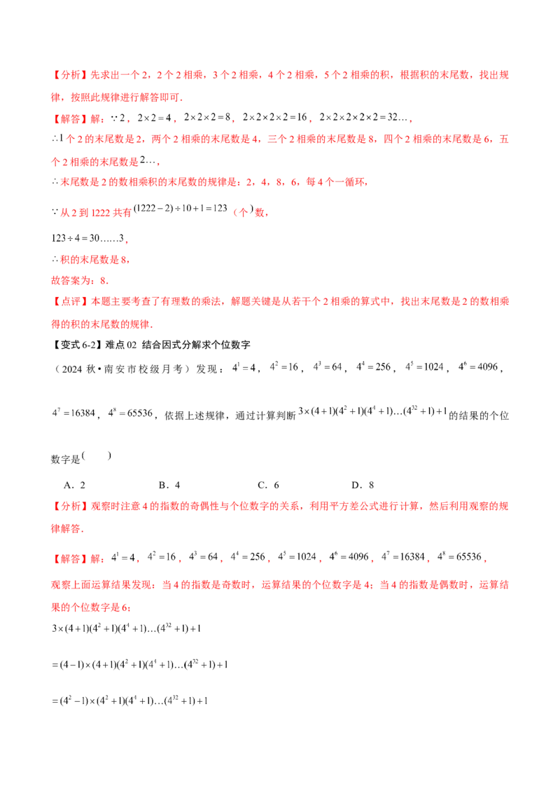 难点与新考法01数与式中的计算、动点与规律探究（8大题型）解析版_2数学总复习_2025中考复习资料_2025年中考数学一轮知识梳理