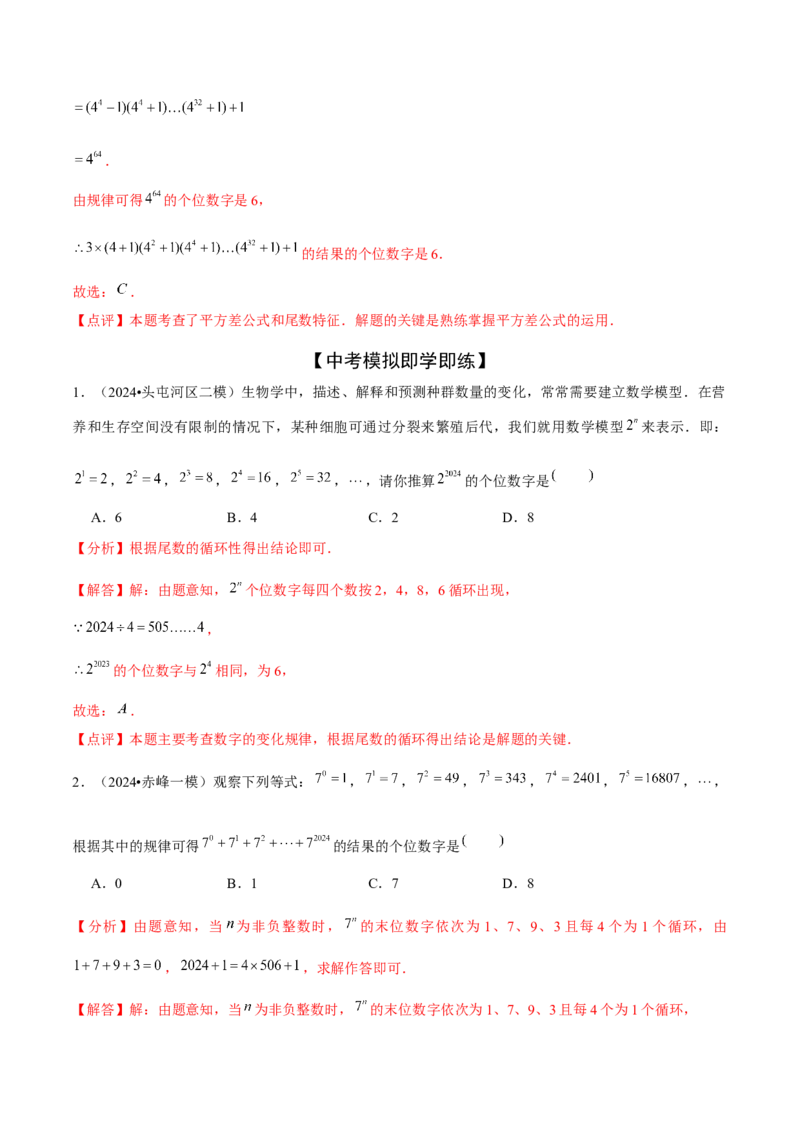 难点与新考法01数与式中的计算、动点与规律探究（8大题型）解析版_2数学总复习_2025中考复习资料_2025年中考数学一轮知识梳理