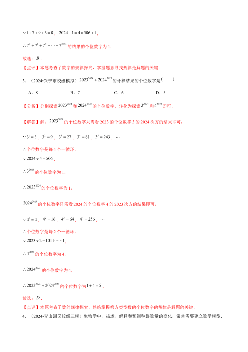 难点与新考法01数与式中的计算、动点与规律探究（8大题型）解析版_2数学总复习_2025中考复习资料_2025年中考数学一轮知识梳理