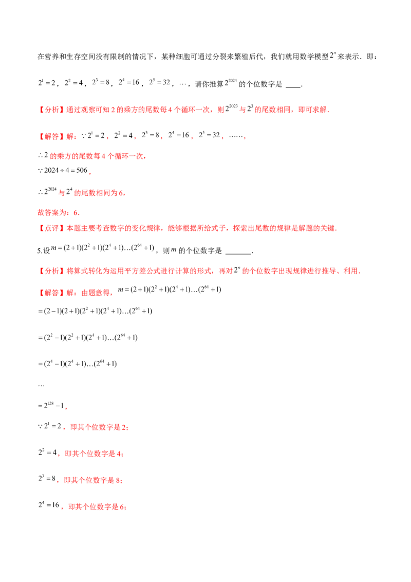 难点与新考法01数与式中的计算、动点与规律探究（8大题型）解析版_2数学总复习_2025中考复习资料_2025年中考数学一轮知识梳理