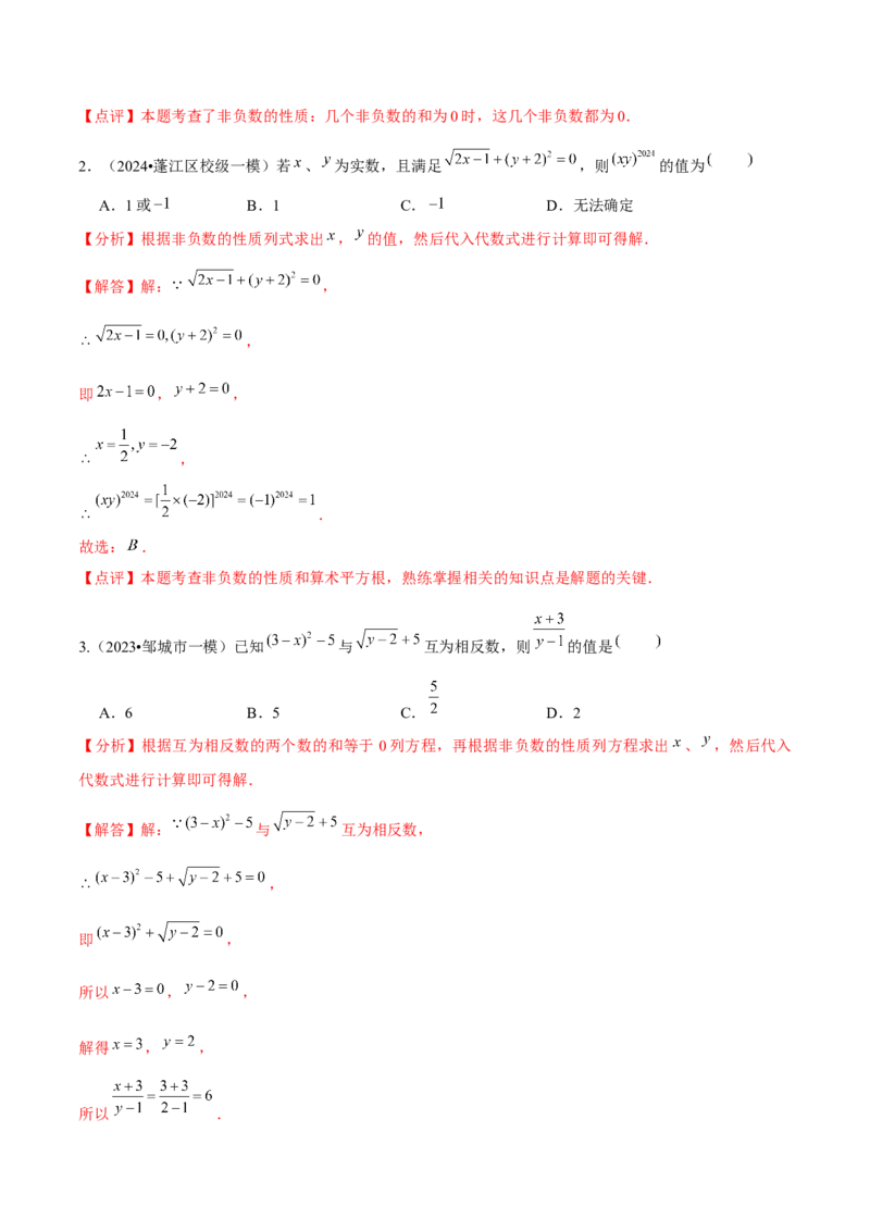 难点与新考法01数与式中的计算、动点与规律探究（8大题型）解析版_2数学总复习_2025中考复习资料_2025年中考数学一轮知识梳理