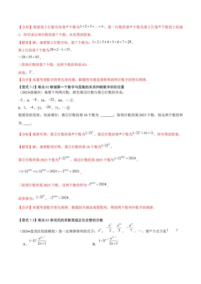 难点与新考法01数与式中的计算、动点与规律探究（8大题型）解析版_2数学总复习_2025中考复习资料_2025年中考数学一轮知识梳理