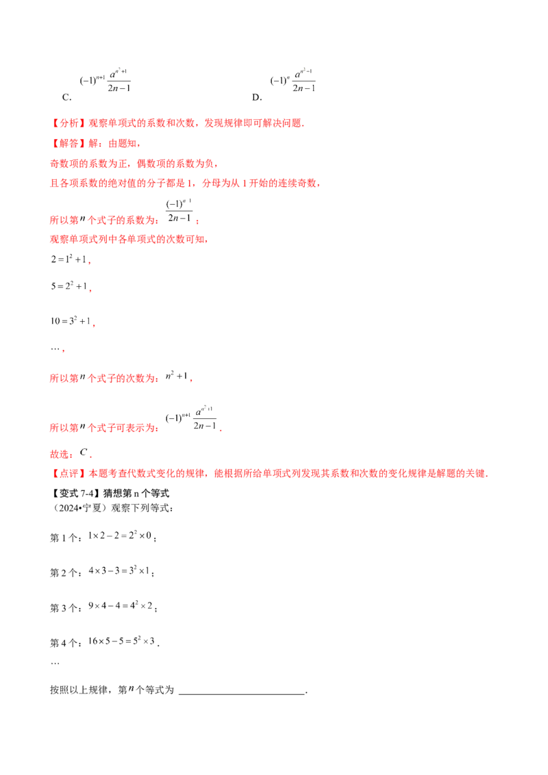 难点与新考法01数与式中的计算、动点与规律探究（8大题型）解析版_2数学总复习_2025中考复习资料_2025年中考数学一轮知识梳理