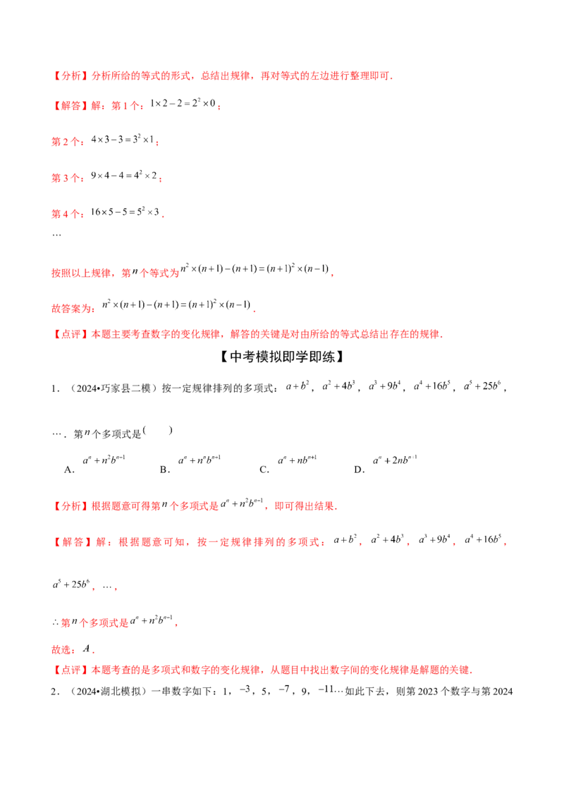难点与新考法01数与式中的计算、动点与规律探究（8大题型）解析版_2数学总复习_2025中考复习资料_2025年中考数学一轮知识梳理