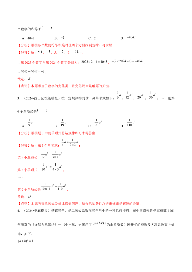难点与新考法01数与式中的计算、动点与规律探究（8大题型）解析版_2数学总复习_2025中考复习资料_2025年中考数学一轮知识梳理