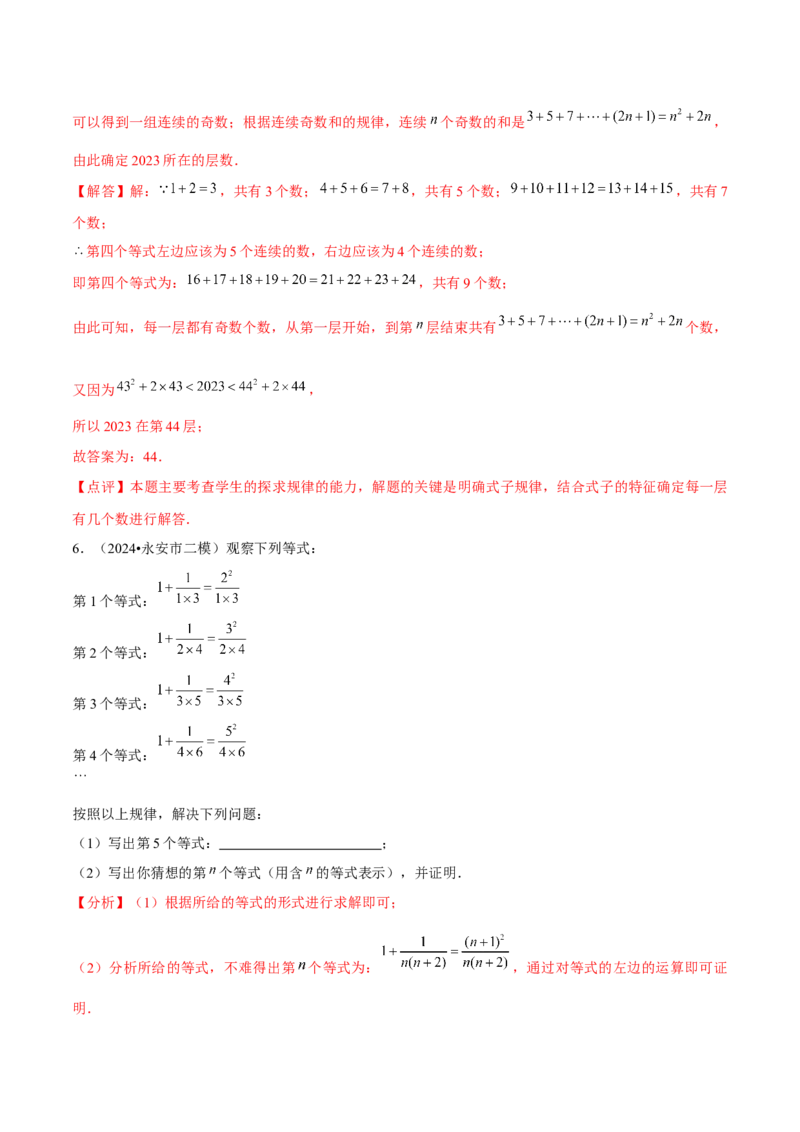 难点与新考法01数与式中的计算、动点与规律探究（8大题型）解析版_2数学总复习_2025中考复习资料_2025年中考数学一轮知识梳理