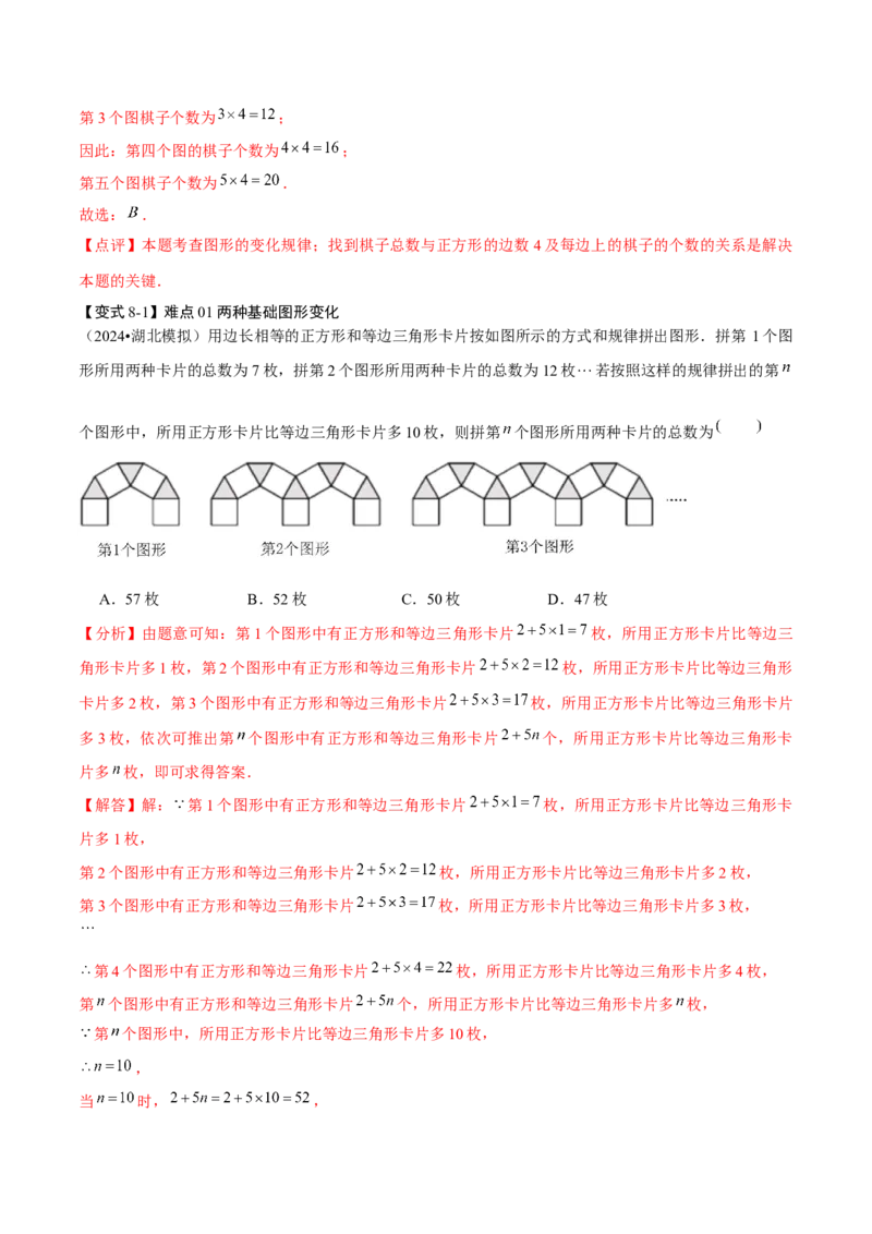 难点与新考法01数与式中的计算、动点与规律探究（8大题型）解析版_2数学总复习_2025中考复习资料_2025年中考数学一轮知识梳理