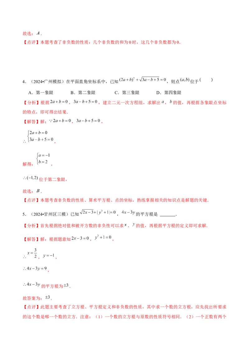难点与新考法01数与式中的计算、动点与规律探究（8大题型）解析版_2数学总复习_2025中考复习资料_2025年中考数学一轮知识梳理