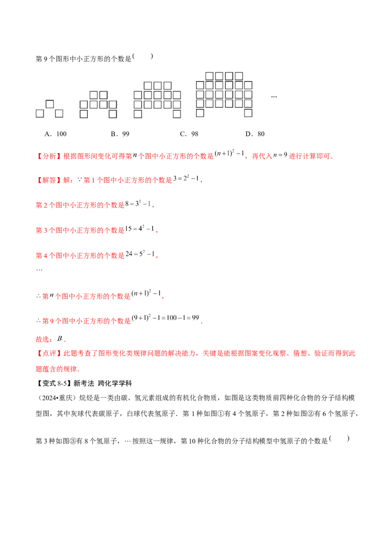 难点与新考法01数与式中的计算、动点与规律探究（8大题型）解析版_2数学总复习_2025中考复习资料_2025年中考数学一轮知识梳理