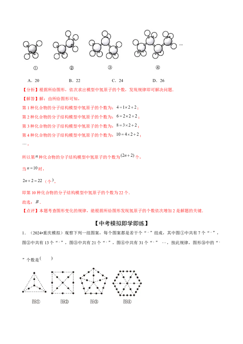 难点与新考法01数与式中的计算、动点与规律探究（8大题型）解析版_2数学总复习_2025中考复习资料_2025年中考数学一轮知识梳理