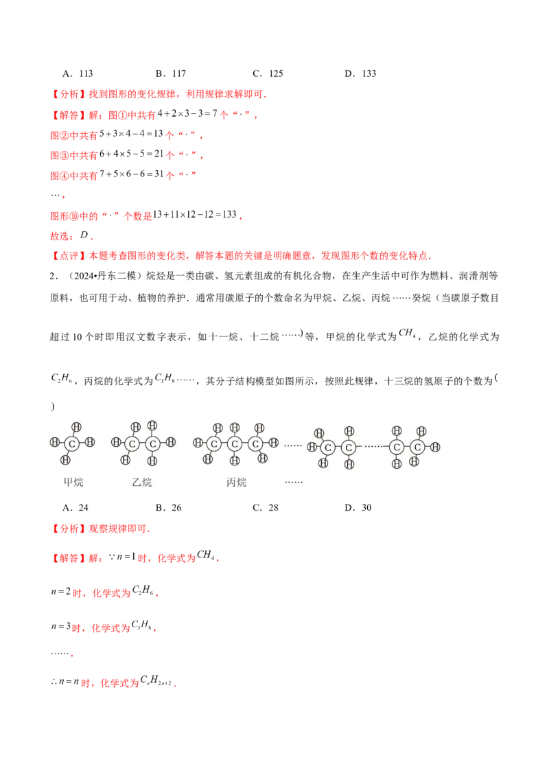 难点与新考法01数与式中的计算、动点与规律探究（8大题型）解析版_2数学总复习_2025中考复习资料_2025年中考数学一轮知识梳理